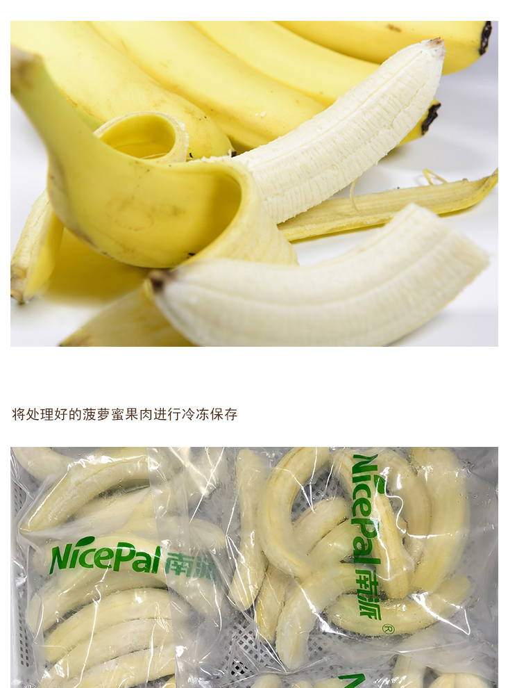 速冻香蕉条详情页 _03