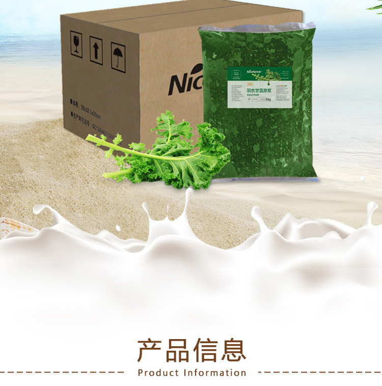 速冻羽衣甘蓝原浆详情页 _02