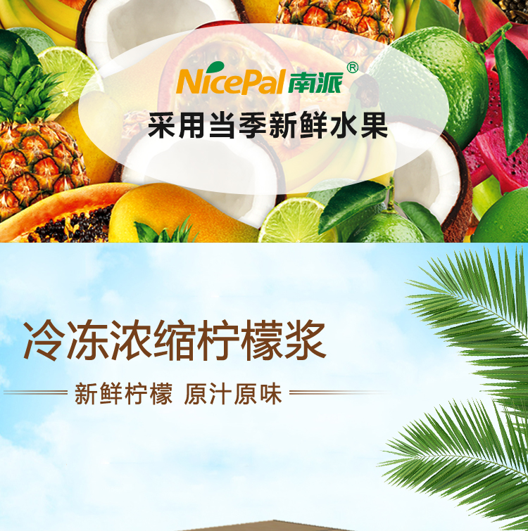 冷冻浓缩柠檬浆详情页 _01