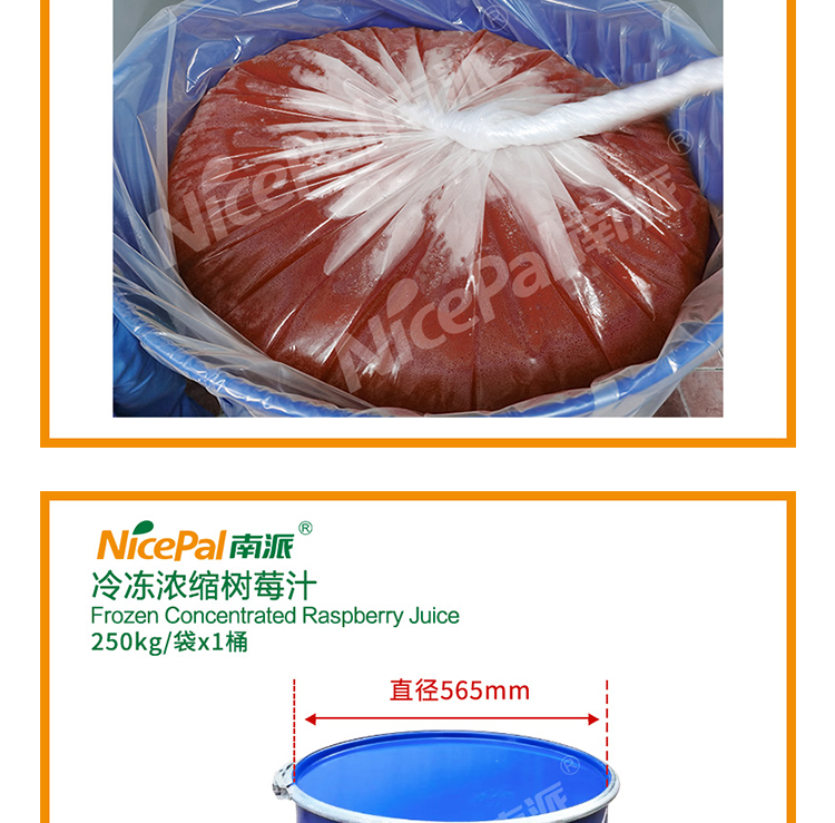 冷冻浓缩树莓汁详情页 _06 冷冻浓缩树莓汁详情页 _07