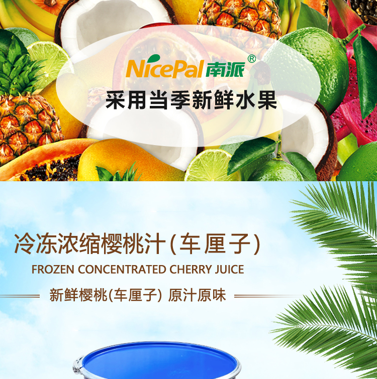 冷冻浓缩樱桃汁详情页 _01