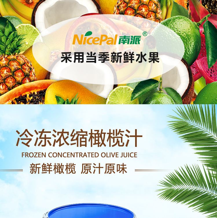 冷冻浓缩橄榄汁详情页 _01