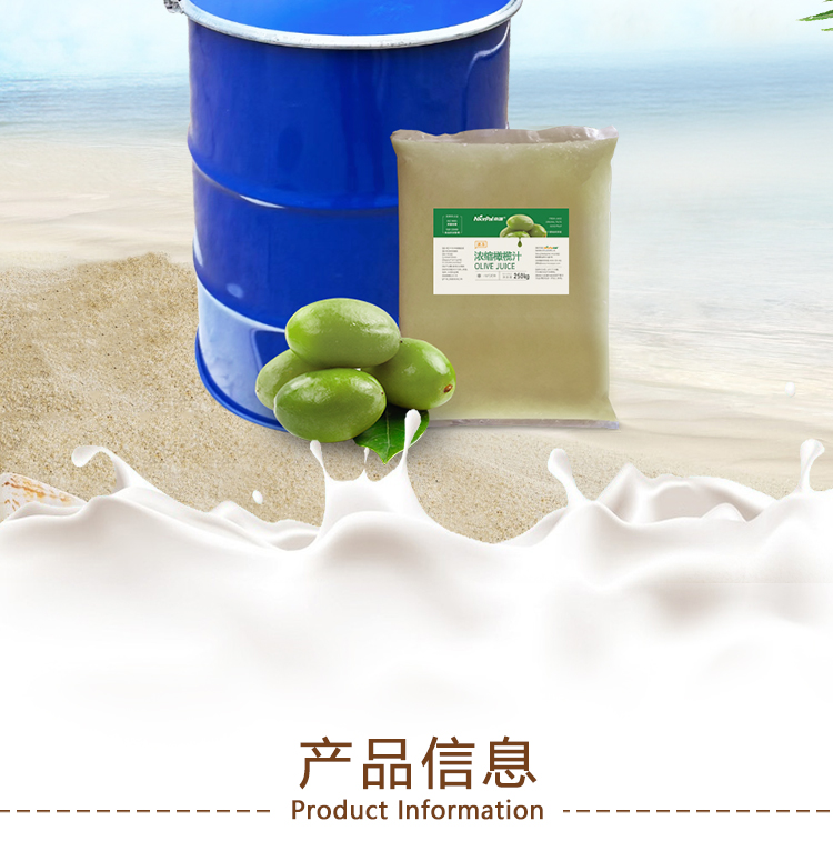 冷冻浓缩橄榄汁详情页 _02