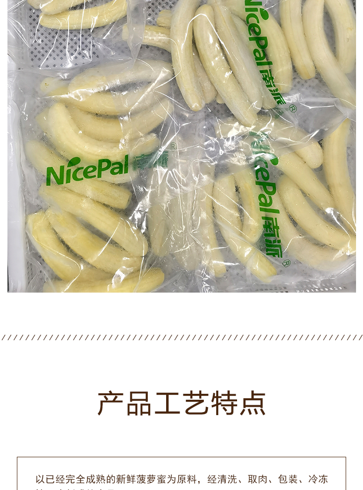 速冻香蕉条详情页 _04