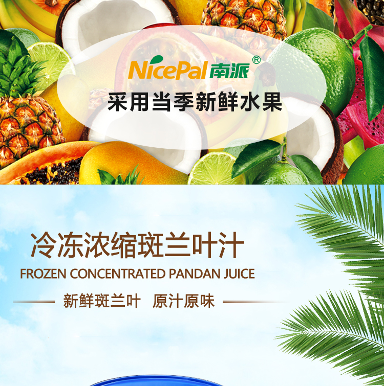 冷冻浓缩斑兰叶汁详情页 _01