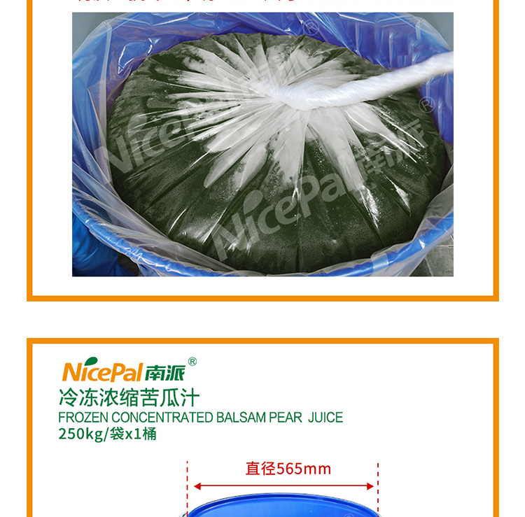 冷冻浓缩苦瓜汁详情页 _06 冷冻浓缩苦瓜汁详情页 _07