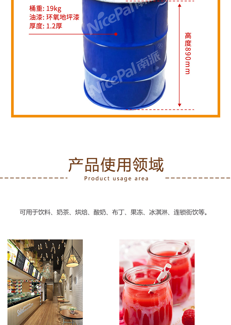 冷冻浓缩树莓汁详情页 _08