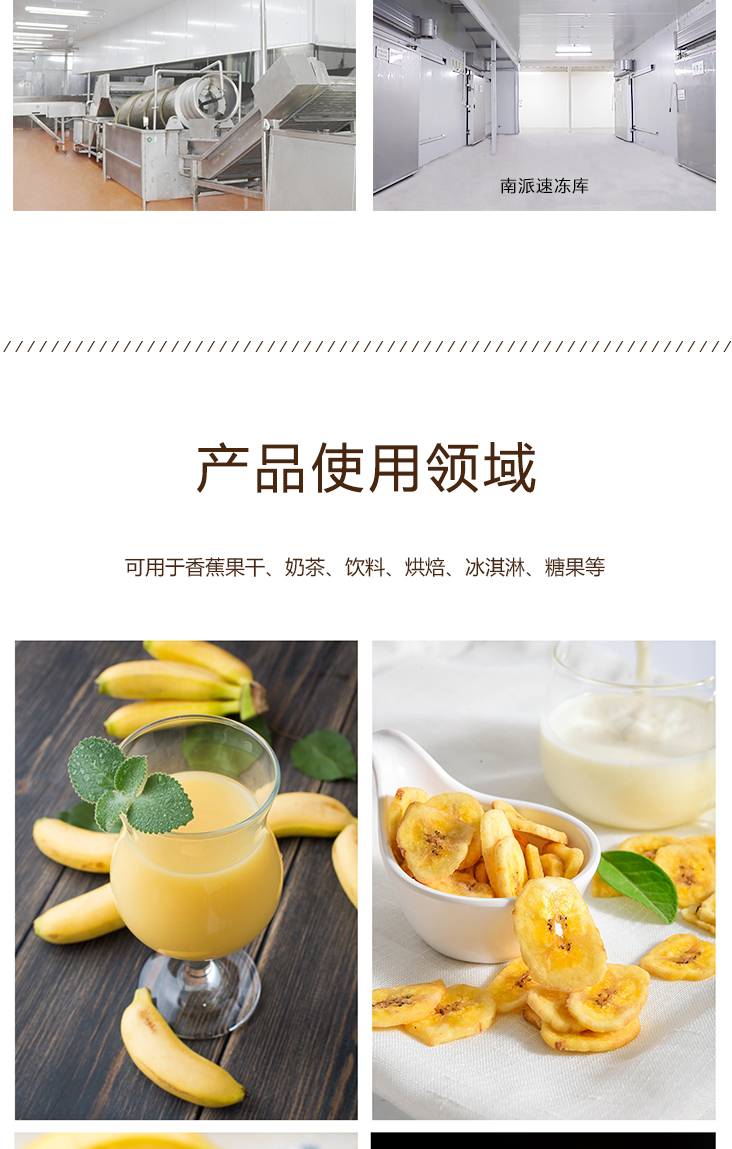 速冻香蕉条详情页 _07