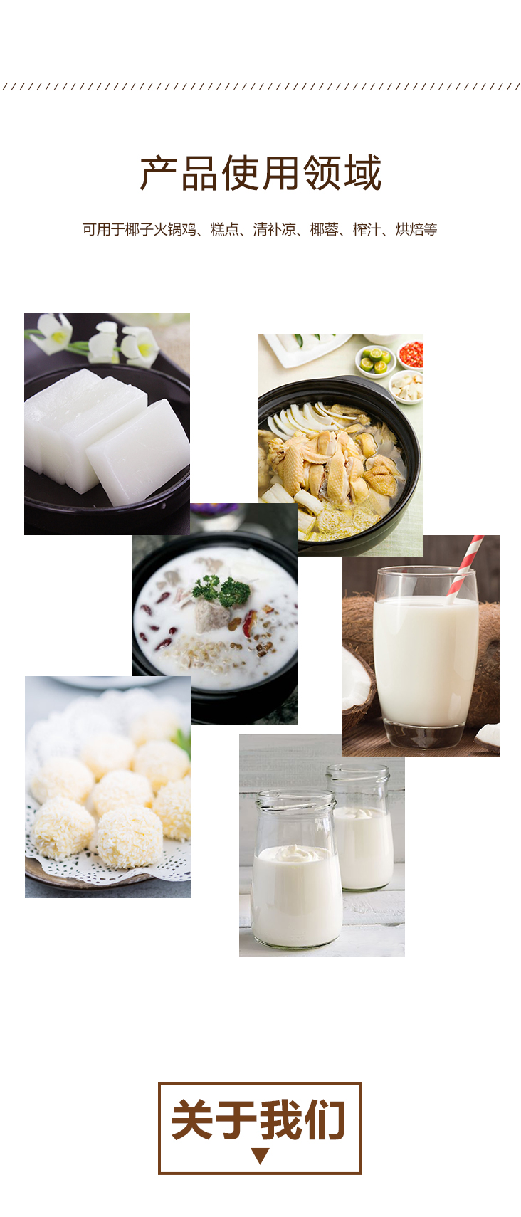 速冻椰青肉详情页 _05