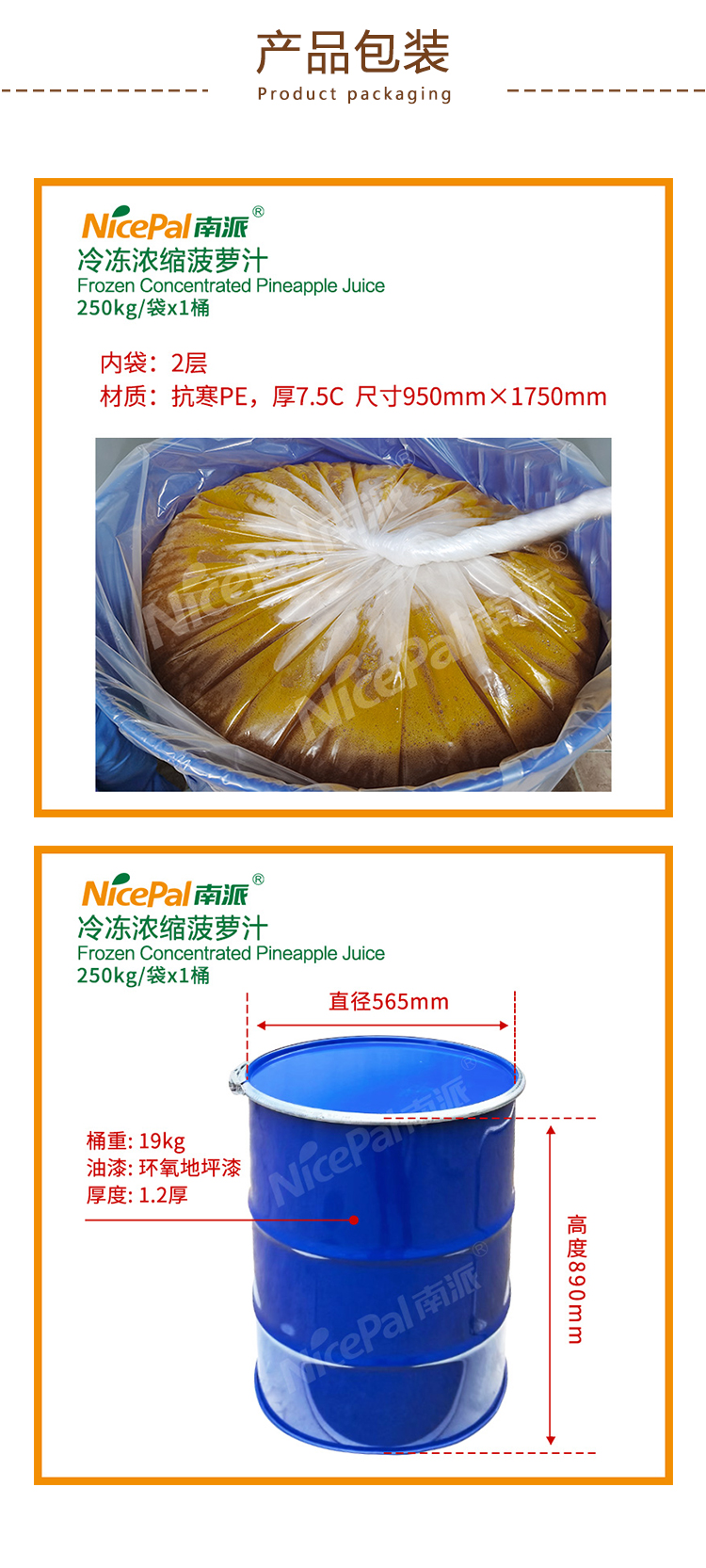 冷冻浓缩菠萝汁详情图 4