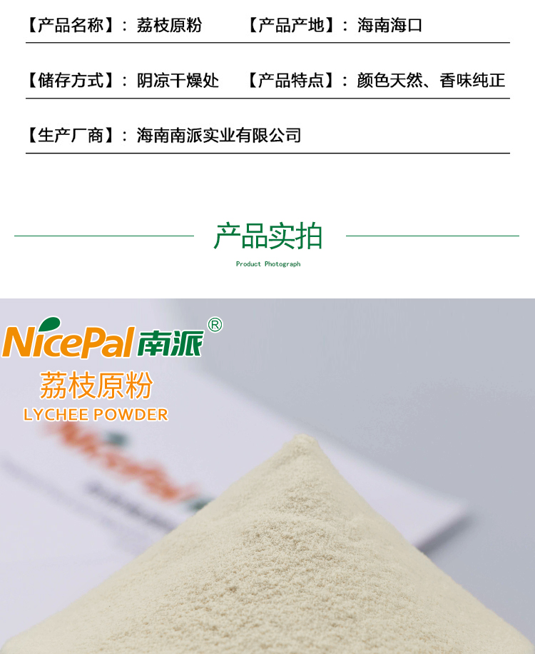 荔枝原粉详情页 _05 