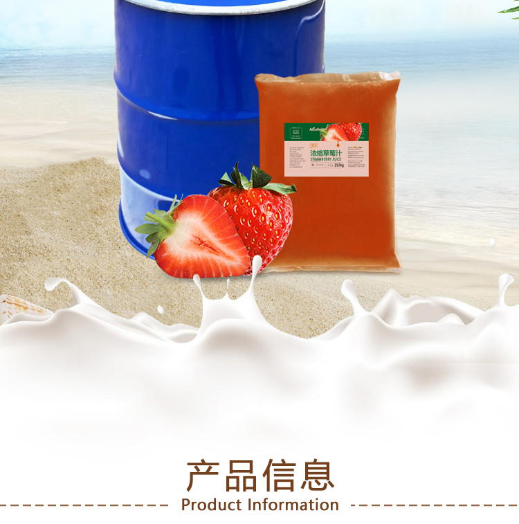 冷冻浓缩草莓汁详情页 _02