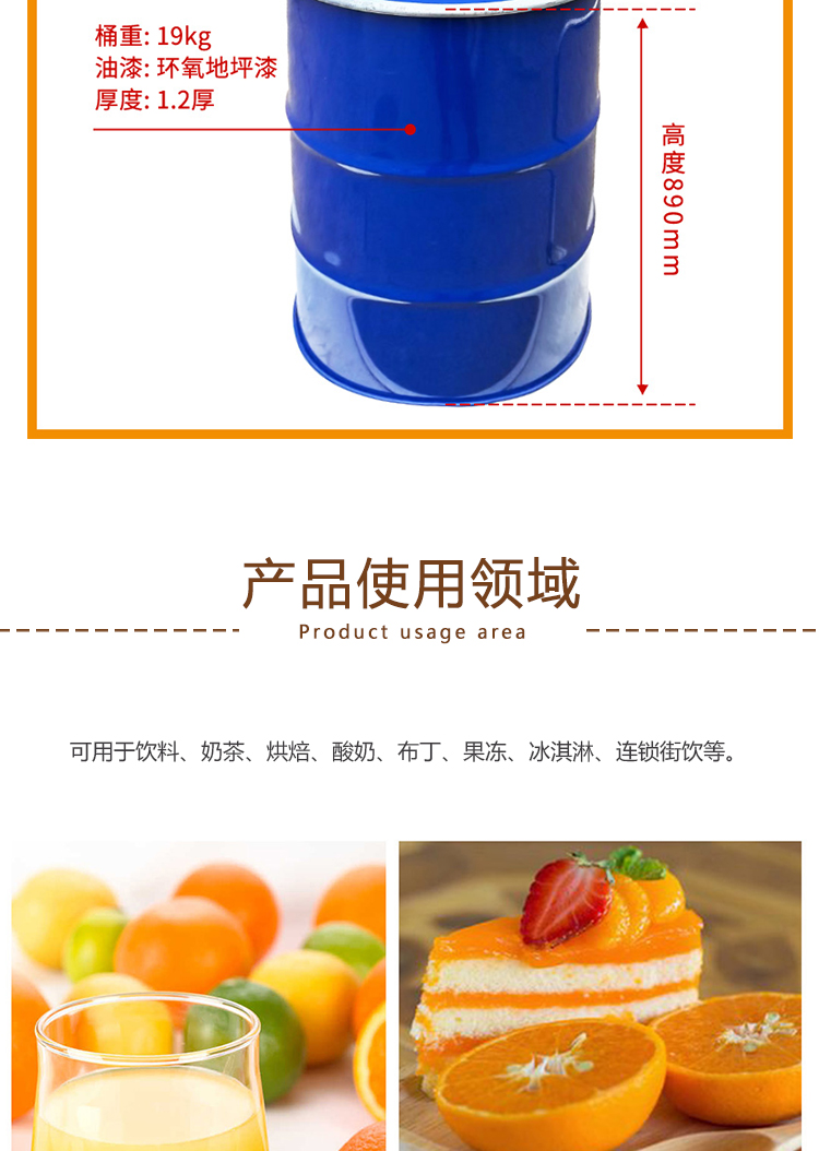 冷冻浓缩沙糖桔榴浆情页 _08
