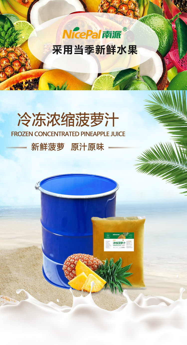 冷冻浓缩菠萝汁详情图 1