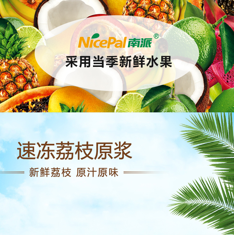 荔枝原浆详情页 _01