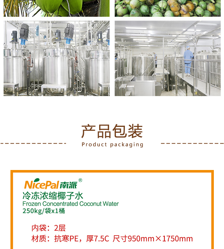 冷冻浓缩椰子水详情页 _06冷冻浓缩椰子