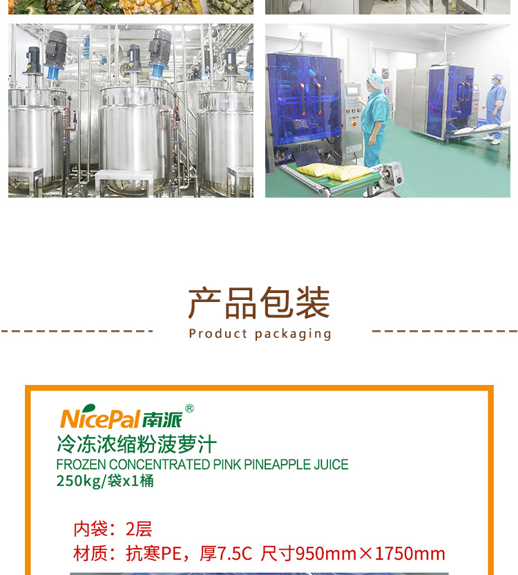 冷冻浓缩粉菠萝详情页 _06