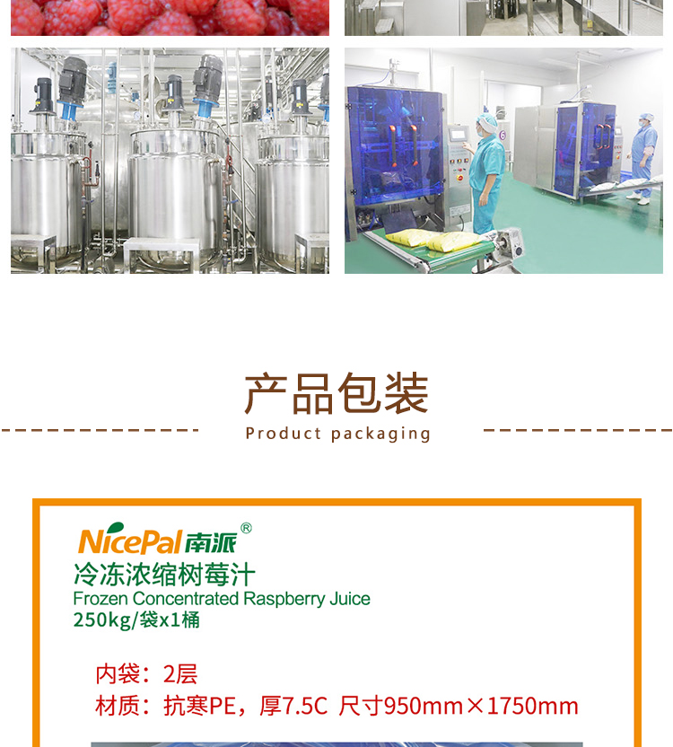 浓缩树莓汁详情页 _05