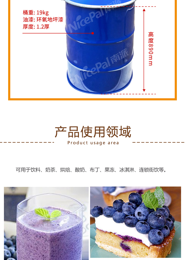 冷冻浓缩蓝莓汁详情页 _08