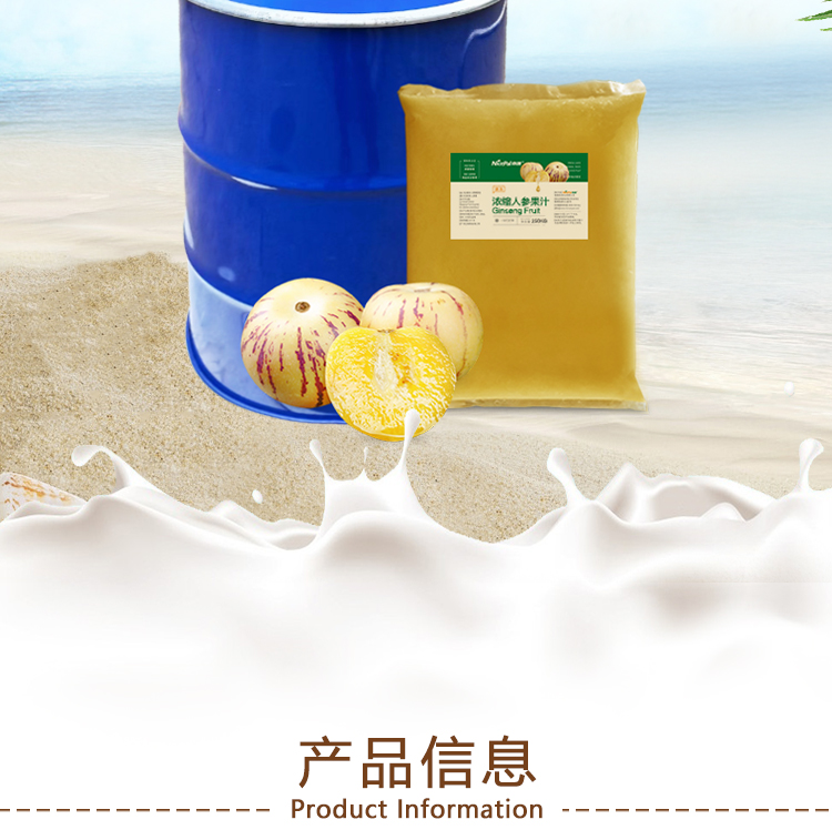 冷冻浓缩人参果汁-(2) _02