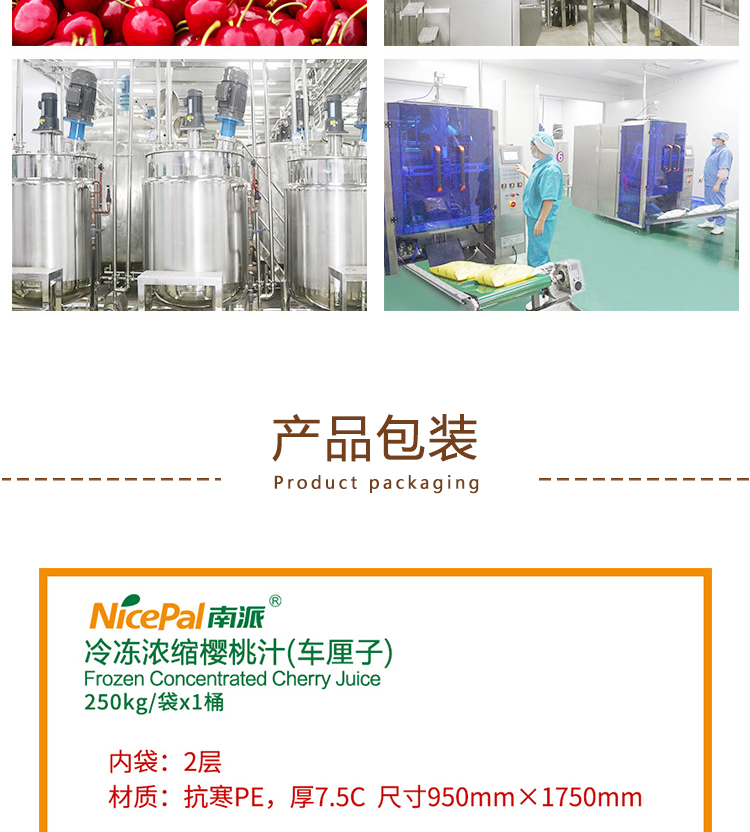 冷冻浓缩樱桃汁详情页 _06冷冻浓缩樱桃