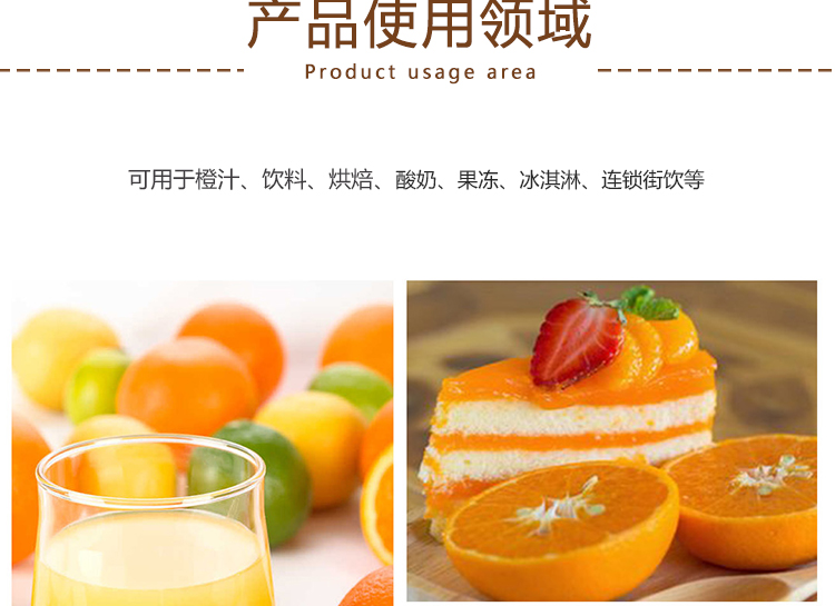 冷冻浓缩橙汁详情页 _08
