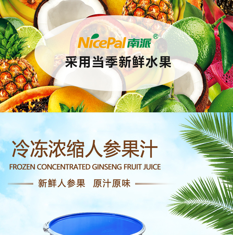 冷冻浓缩人参果汁-(2) _01