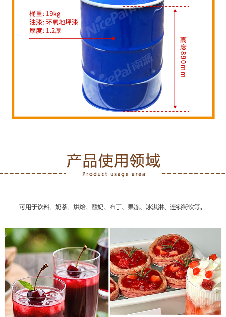 冷冻浓缩樱桃汁详情页 _08