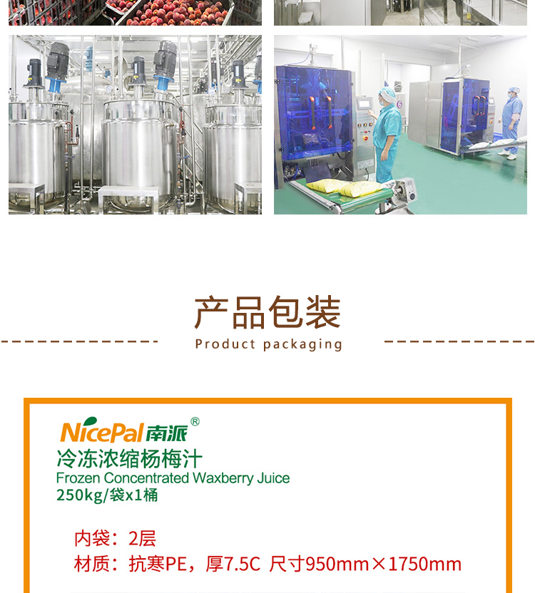 冷冻浓缩杨梅汁详情页 _06冷冻