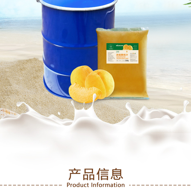 冷冻浓缩黄桃汁详情页 _02