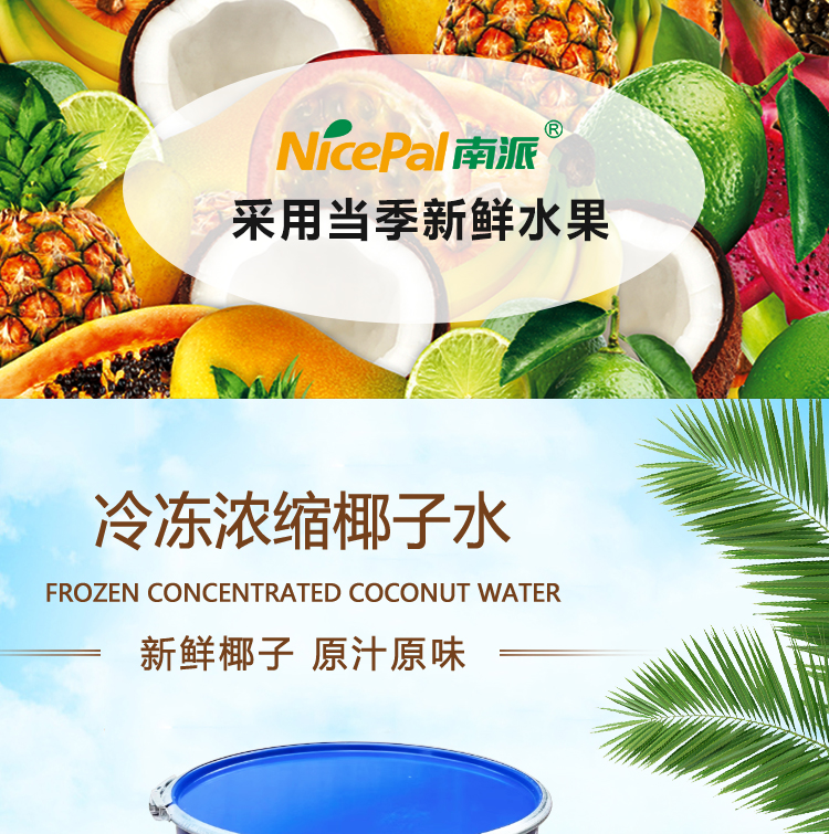 冷冻浓缩椰子水详情页 _01