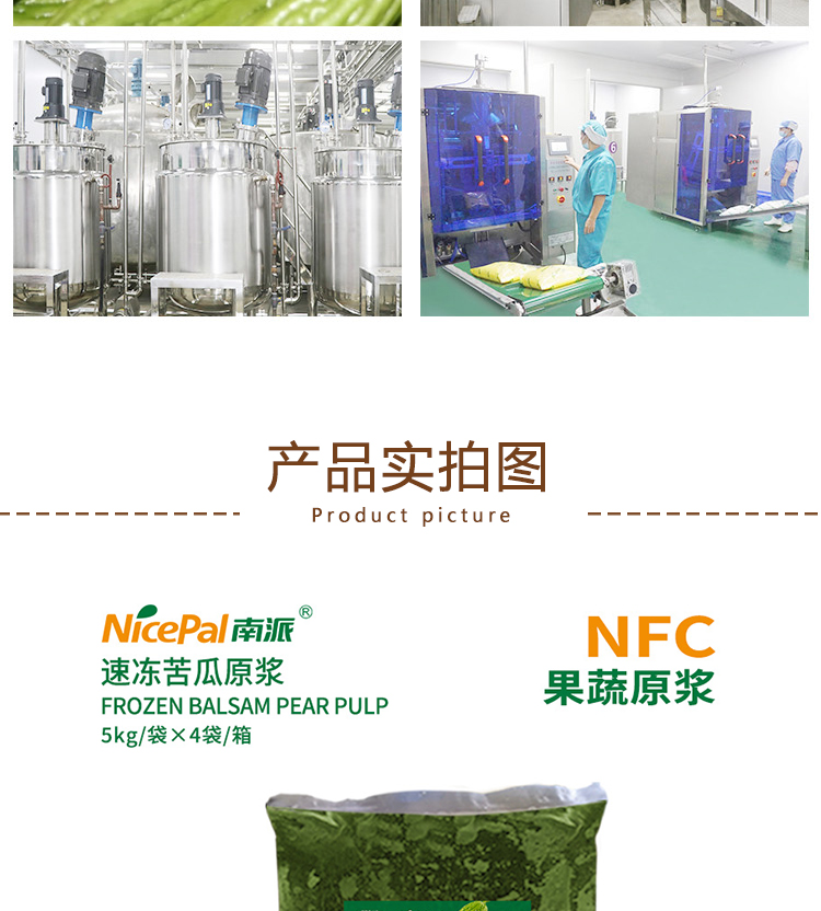 苦瓜原浆情页 _05