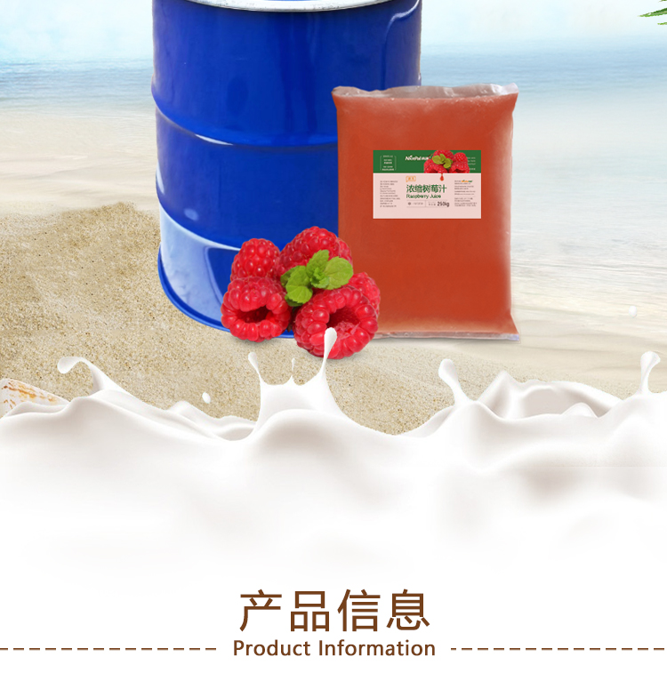 冷冻浓缩树莓汁详情页 _02