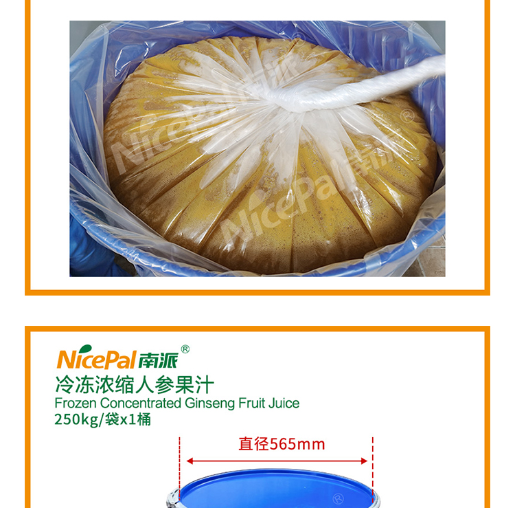 冷冻浓缩人参果汁-(2) _07