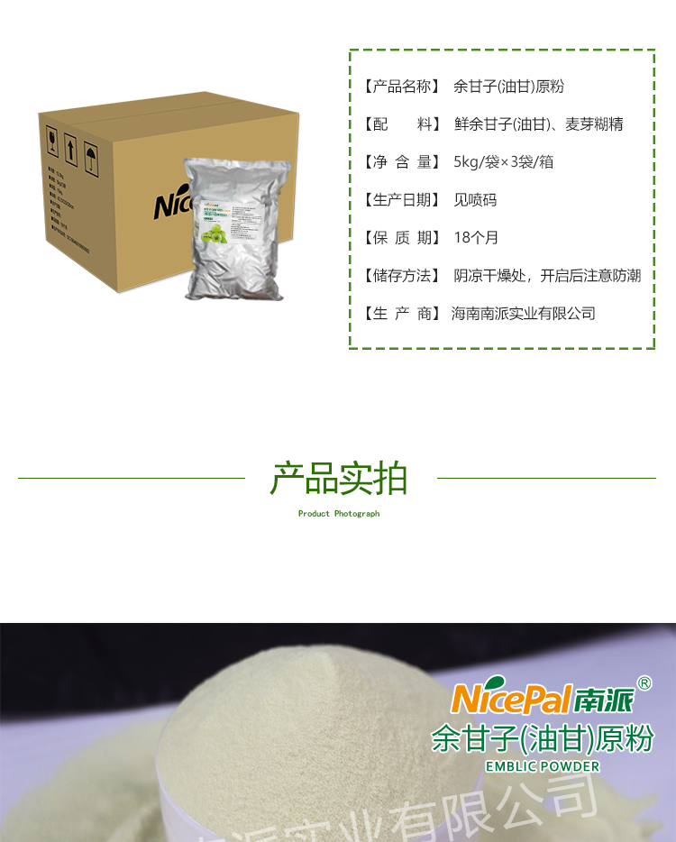 15 кг 余甘子原粉情页 _05 
