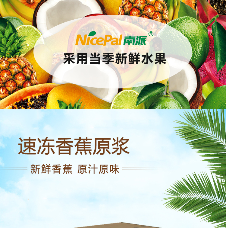 速冻香蕉详情页 _01