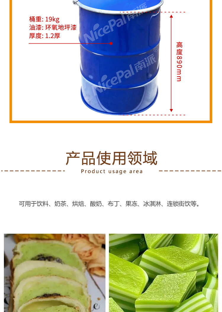 冷冻浓缩斑兰叶汁详情页 _08