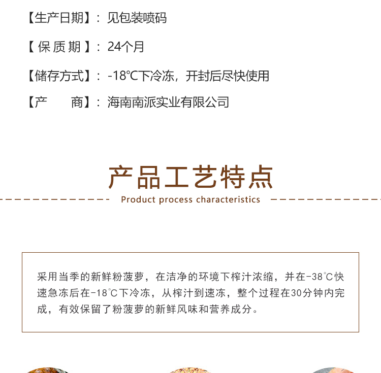 冷冻浓缩粉菠萝详情页 _04