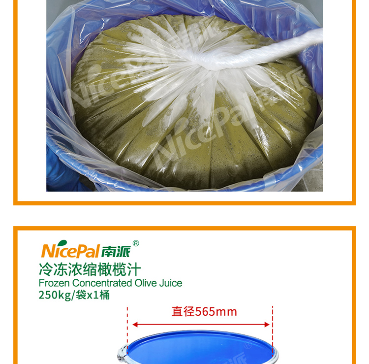 冷冻浓缩橄榄汁详情页 _07