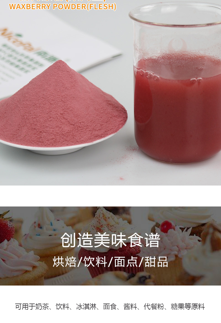 15 кг 杨梅原粉详情页 _08 