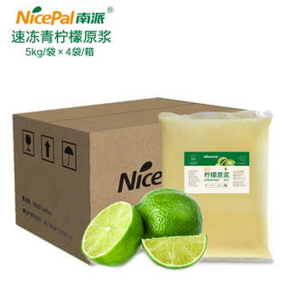 NFC Frozen Lime Pulp (зеленый лимон)