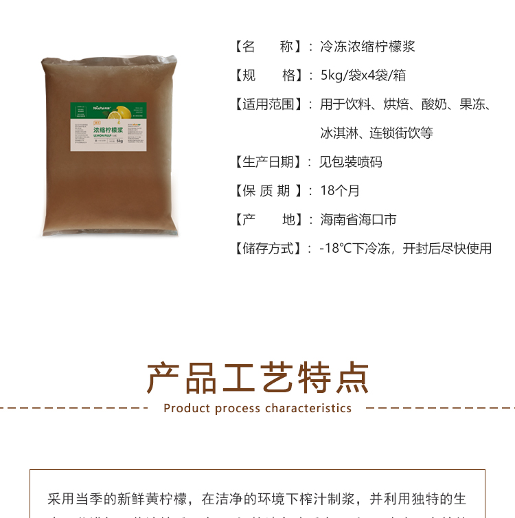 冷冻浓缩柠檬浆详情页 _03