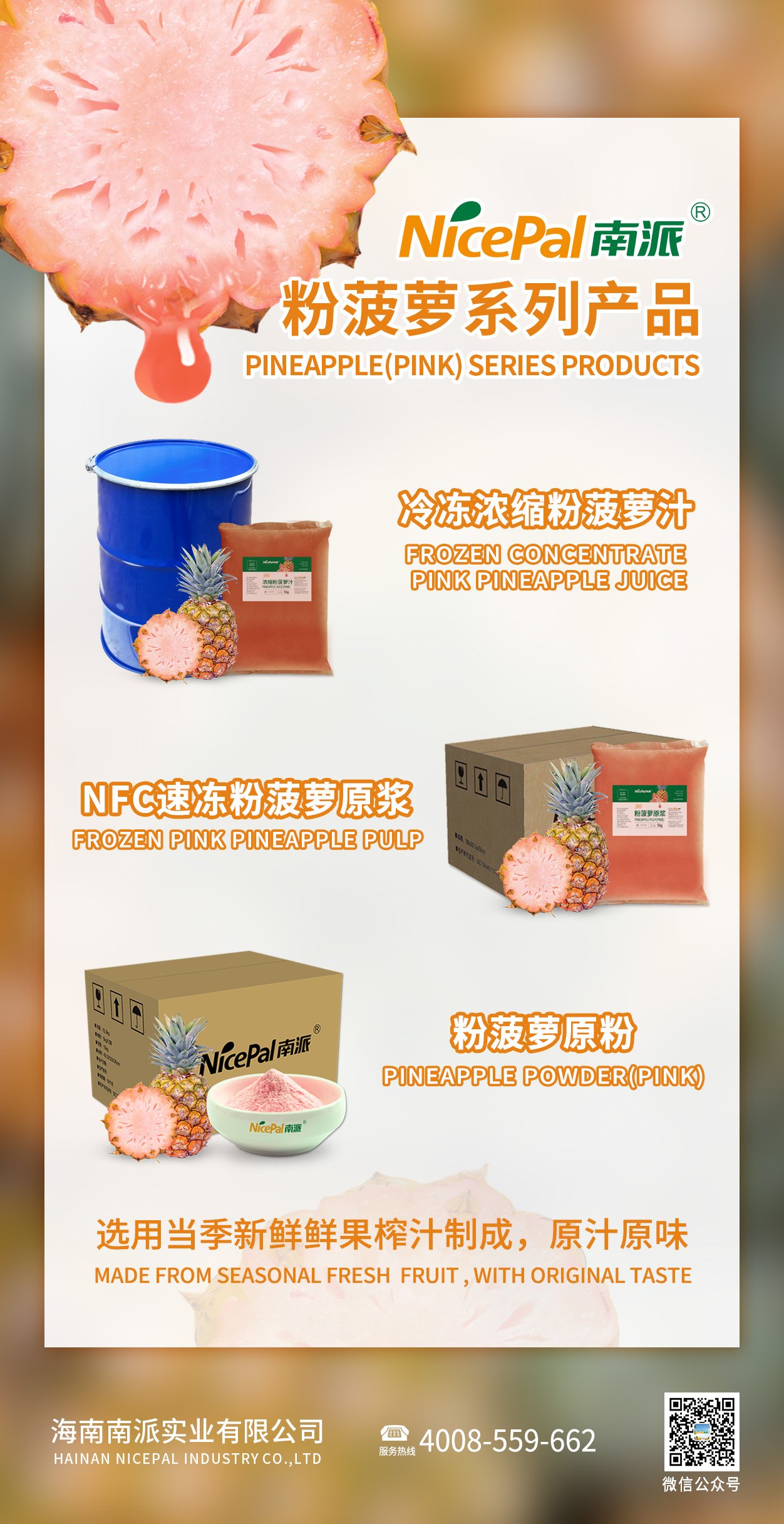 Розовые ананасовые продукты
