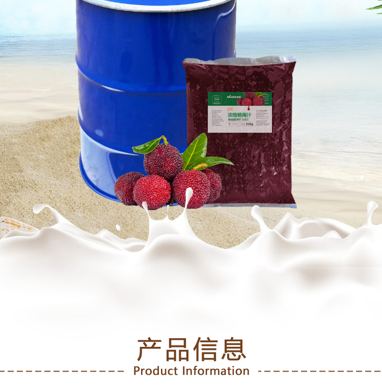 冷冻浓缩杨梅汁详情页 _02