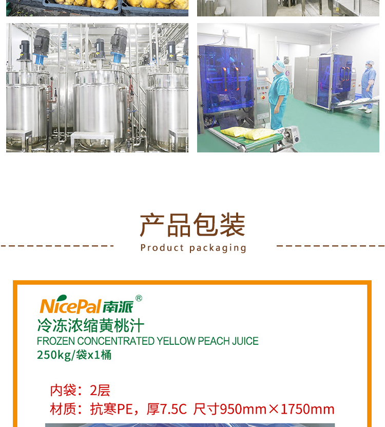 冷冻浓缩黄桃汁详情页 _06