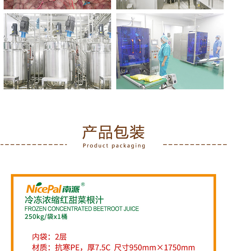 冷冻浓缩红甜菜根汁详情